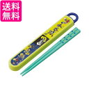 スケーター ABS2AMAG 抗菌食洗機対応 箸箱セット 箸 スプラトゥーン 3 子供用 SKATER 送料無料