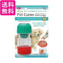 ファンタジーワールド オールペット用 錠剤をカットして砕く ピルカッター ピルクラッシャー付 犬 猫 介護 送料無料