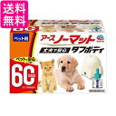 アース ペット ペット用 アースノーマット 60日セット 器具+45mlボトル 送料無料