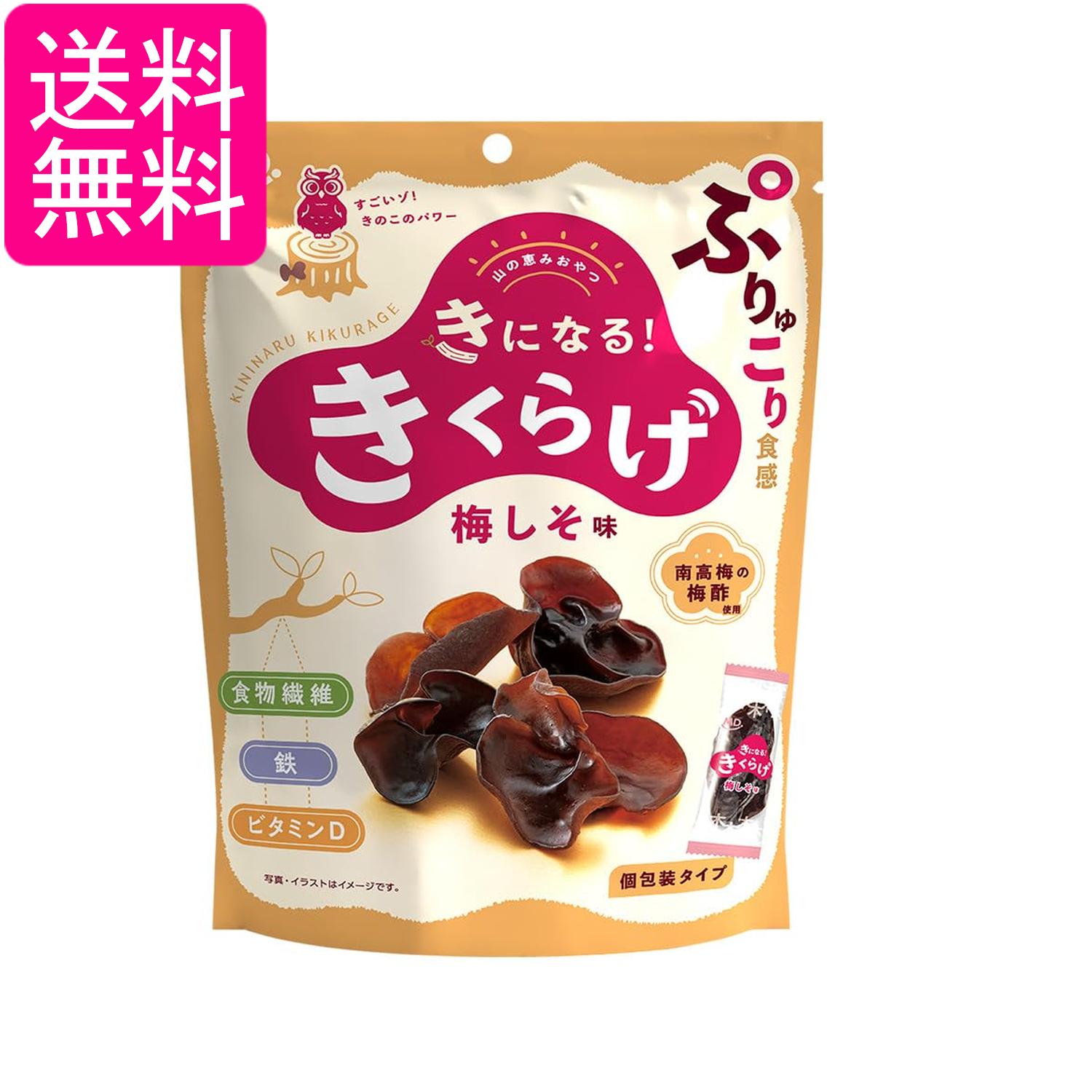 MDホールディングス きになるきくらげ 梅しそ味 お菓子 おつまみ 送料無料