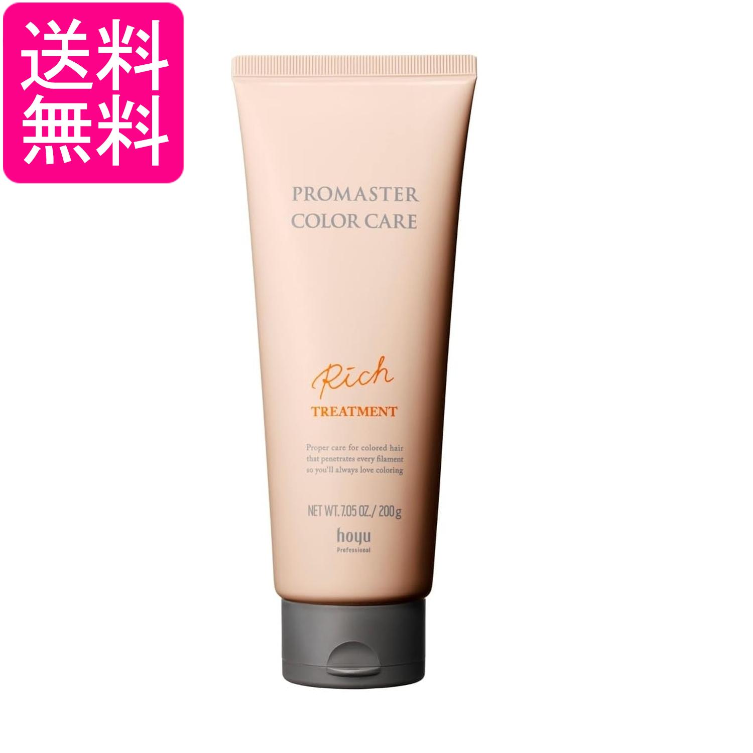 ホーユー プロマスター カラーケア リッチ ヘアトリートメント 200g 送料無料
