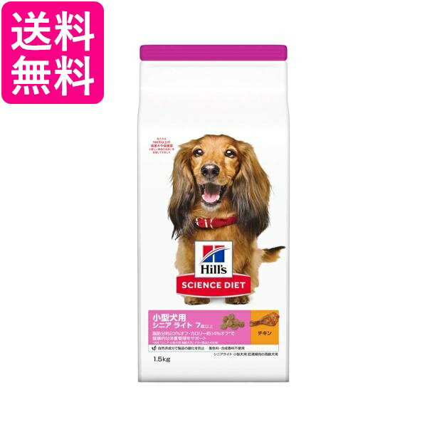 乐天商城 - ヒルズ サイエンス・ダイエット シニアライト 小型犬用 肥満高齢犬 1.5kg 送料無料