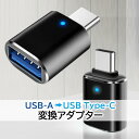 タイプc USB 変換アダプタ タイプa 変換コネクタ type-c to USB A データ転送 写真 動画 転送 充電 (管理S) 送料無料(2)