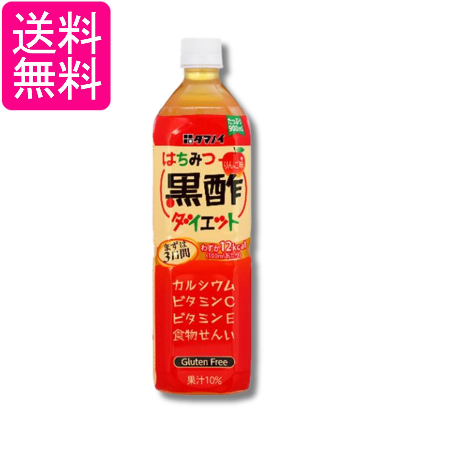 タマノイ酢 はちみつ黒酢ダイエット 900ml 送料無料