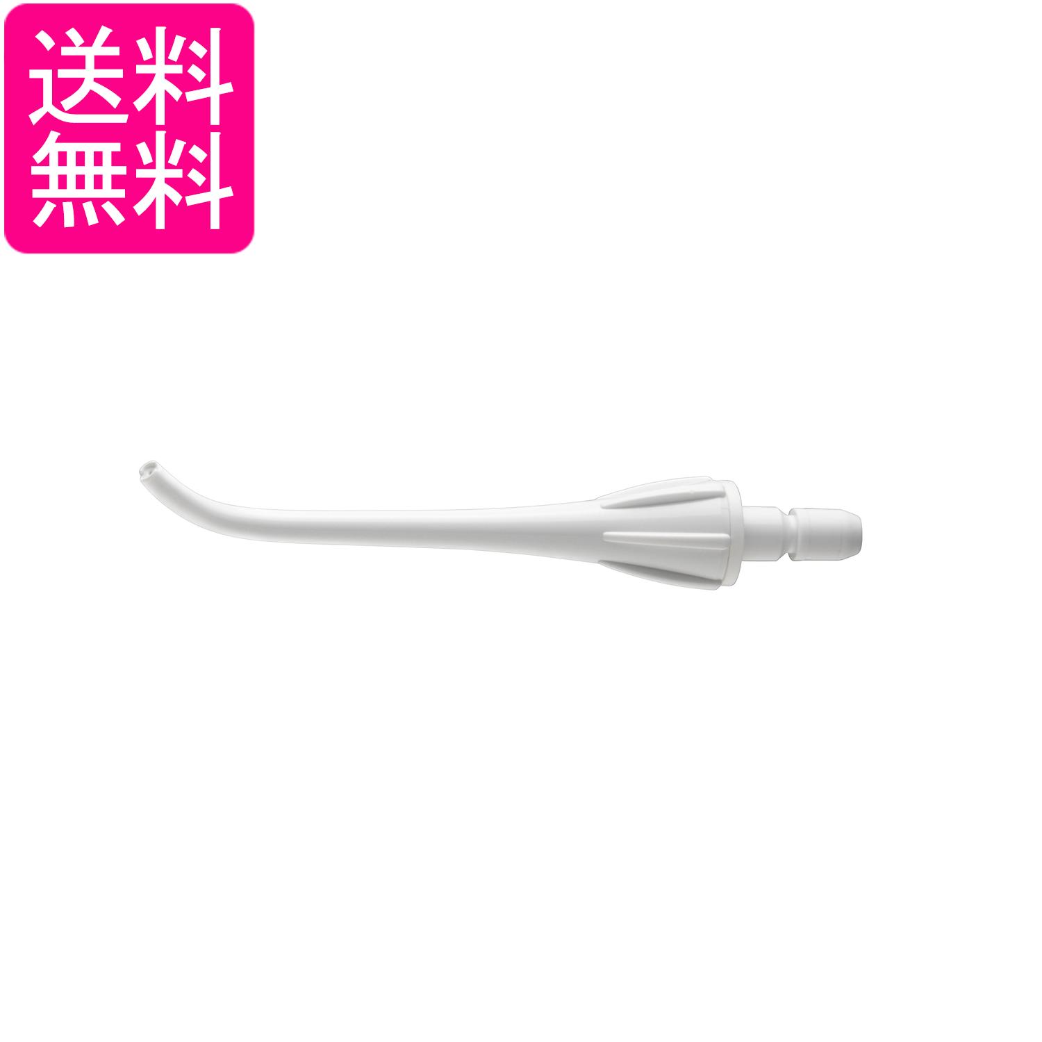 パナソニック EW0955-W 白 替えノズル ジェットウォッシャードルツ EW-DJ10/EW-DJ40/EW1211用 2本入 送料無料