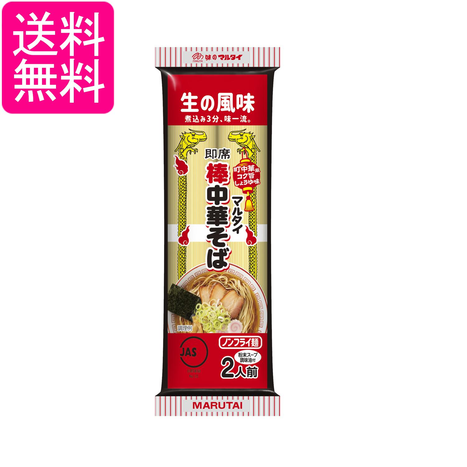 マルタイ 棒中華そば ラーメン 172g 2人前 インスタント 即席めん 送料無料