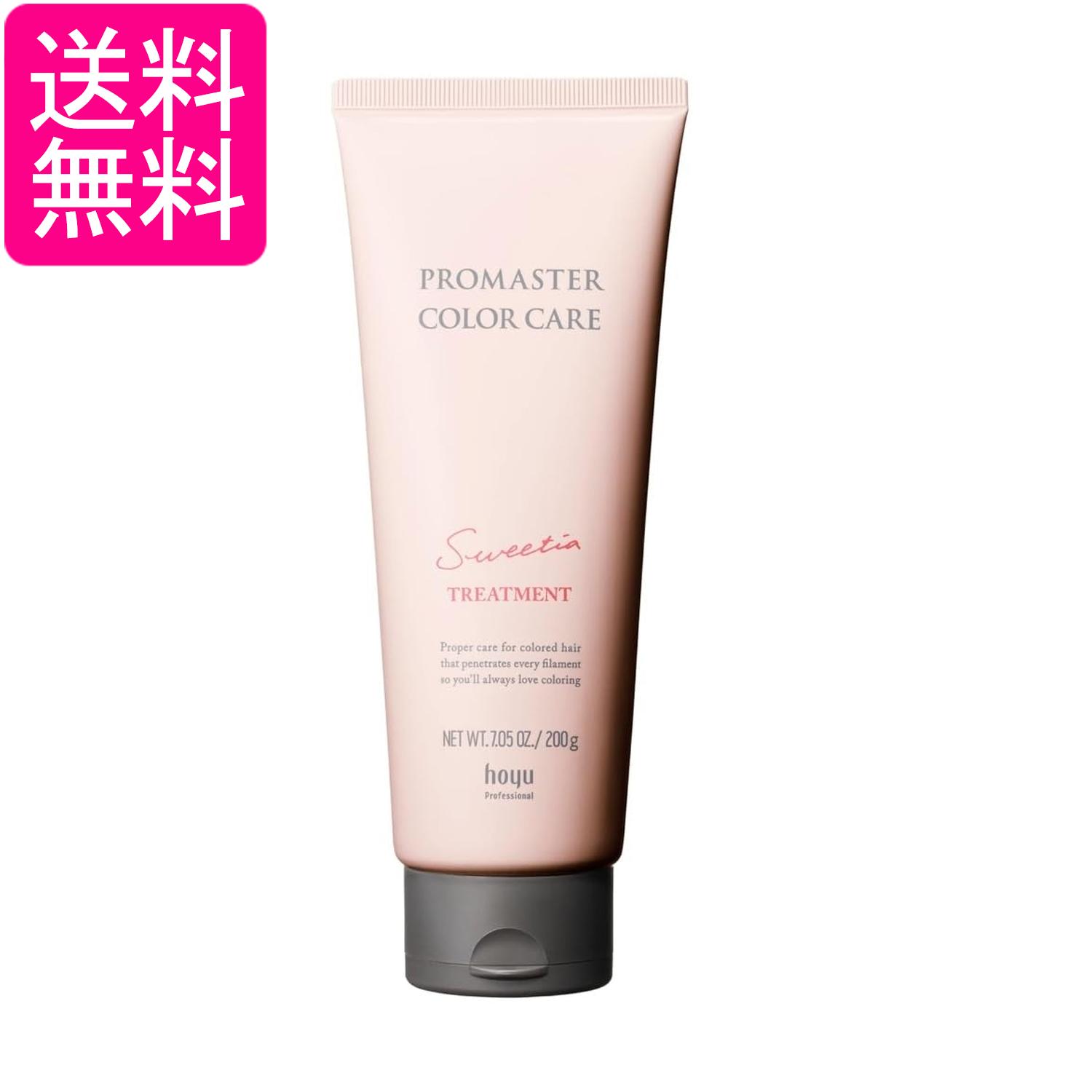 ホーユー プロマスター カラーケア スウィーティア ヘアトリートメント 200g 送料無料