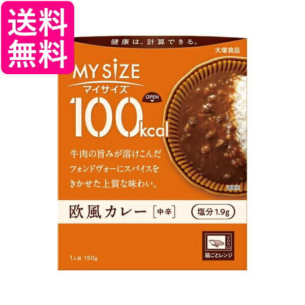 大塚食品 100kcal マイサイズ 欧風カレー 中辛 150g 送料無料