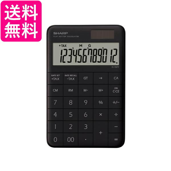 シャープ EL-VM72-BX ミニナイスサイズタイプ 12桁 デザイン電卓 ブラック系 SHARP 送料無料