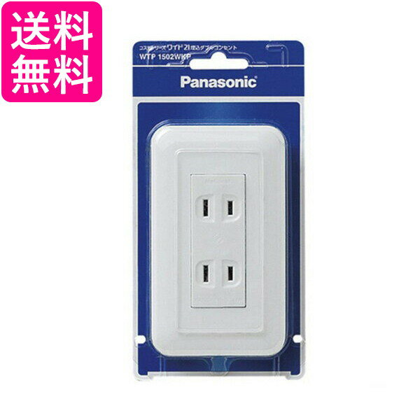 Panasonic WTP1502WKP パナソニック コスモワイド埋込ダブルコンセント 送料無料