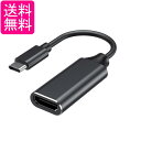 変換アダプタ Type-C HDMI usb 変換ケーブル ブラック 変換アダプタ－4Kビデオ ディスプレイ (管理S) 送料無料