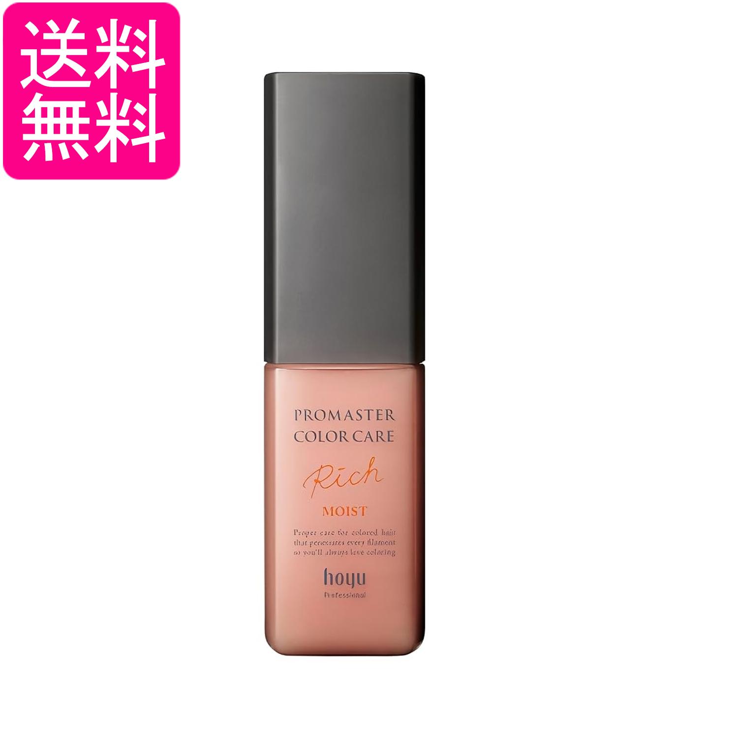 ホーユー プロマスター カラーケア アウトバス トリートメント リッチモイスト 80ml 送料無料