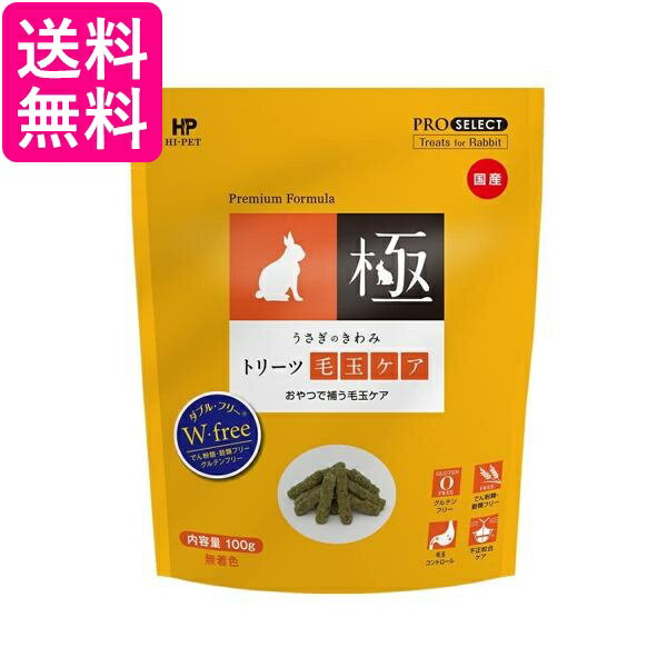 ハイペットうさぎのきわみ トリーツ 毛玉ケア 100g 送料無料のサムネイル