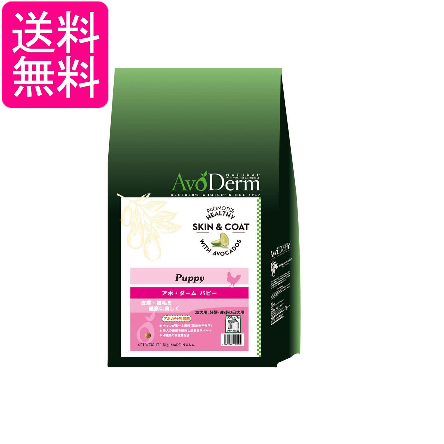 Rakuten - アボ・ダーム パピー 1.5kg (500g×3袋) 犬 幼犬 子犬 ドックフード 送料無料