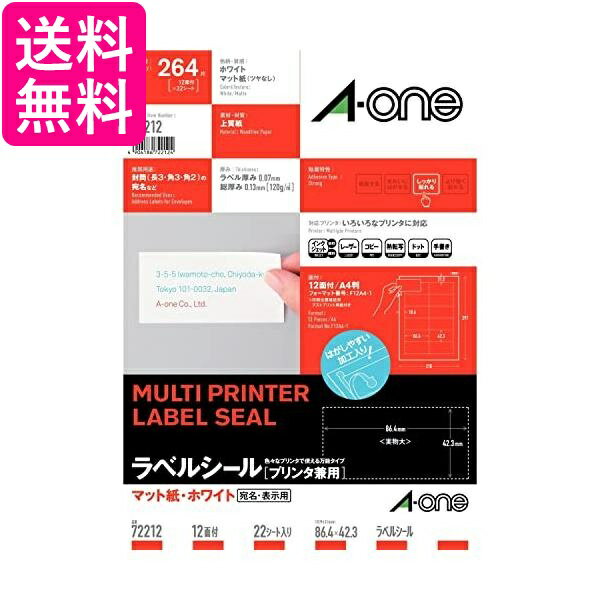 乐天商城 - エーワン ラベルシール 12面 22シート A4 四辺余白付 プリンタ兼用 ホワイト 72212 A-one 送料無料