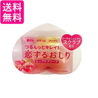 ペリカン石鹸 恋するおしり ヒップケアソープ 80g 石鹸 おしり ヒップケア 送料無料