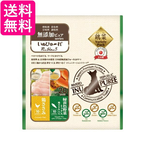 いぬぴゅ～れ 無添加ピュア PureValue5 鶏ささみ/野菜ミックス 13g×20本 リバードコーポレーション 送..