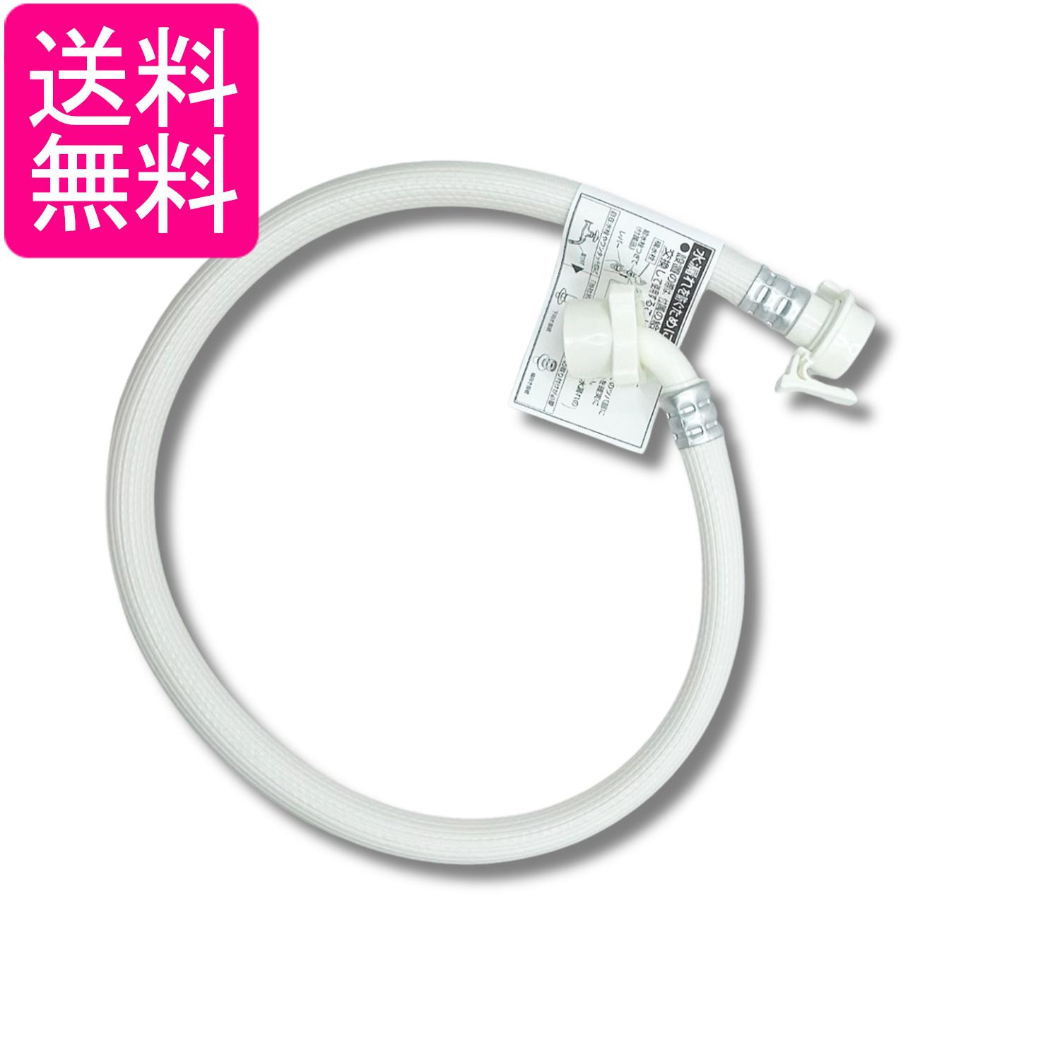 パナソニック AXW012CA0100 全自動洗濯機用給水 圧力 ホース80cm AXW1251-8095 AXW12C-6MD0 AXW12C-6YF0後継 Panasonic 送料無料