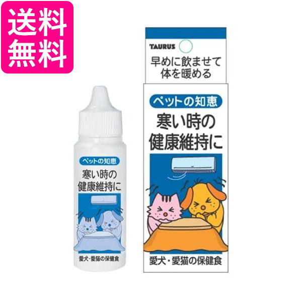 トーラス ペットの知恵 寒いときの健康維持に TAURUS 送料無料
