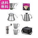ハリオ O-VOCF V60 アウトドアコーヒーフルセット 8点セット キャンプ アウトドア 持ち運び HARIO 送料無料