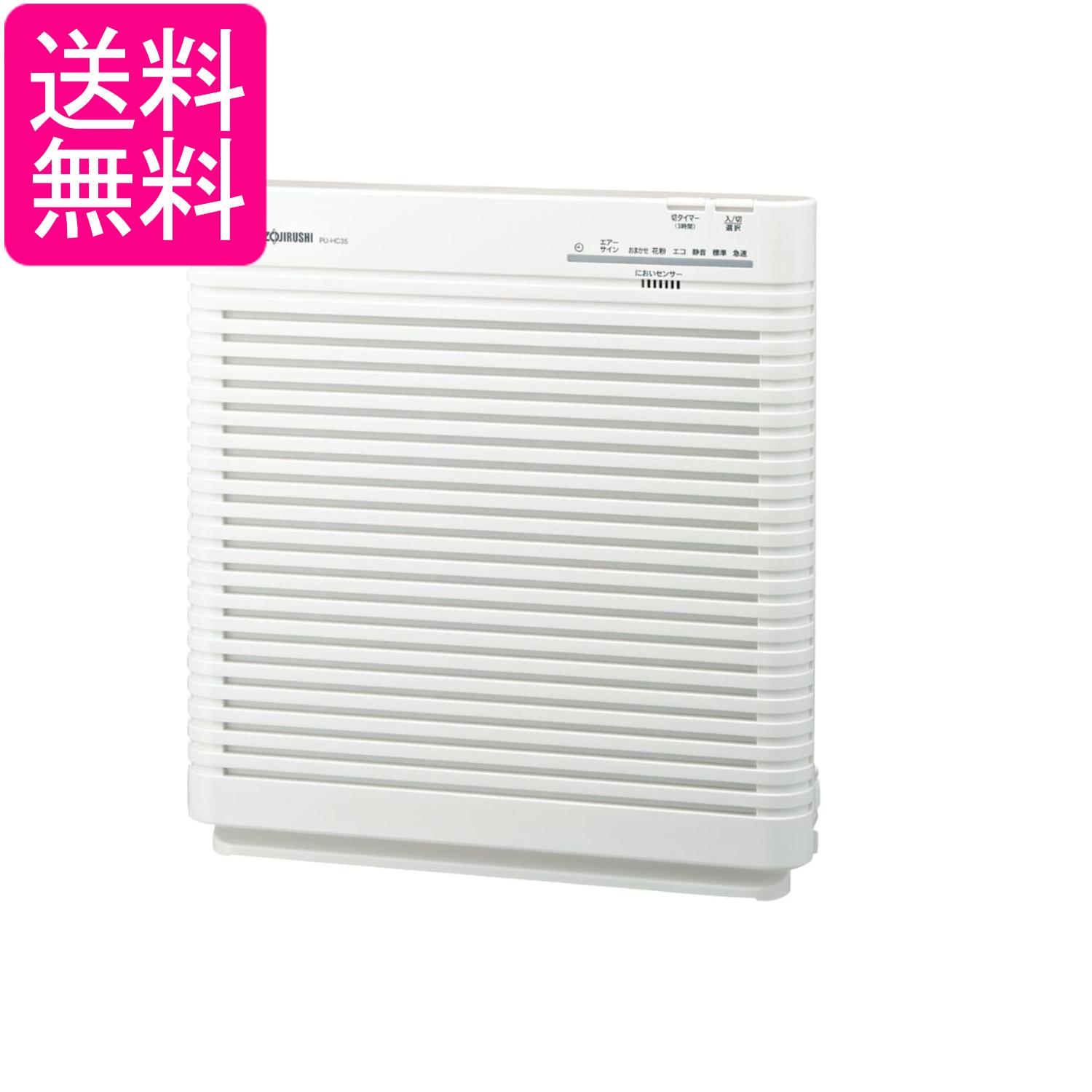 象印 PU-HC35-WA 空気清浄機 16畳 ホワイト コンパクト ZOJIRUSHI 送料無料