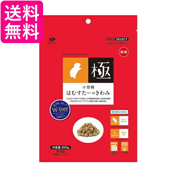 乐天商城 - ハイペット 小型種 はむすたーのきわみ 200g 送料無料