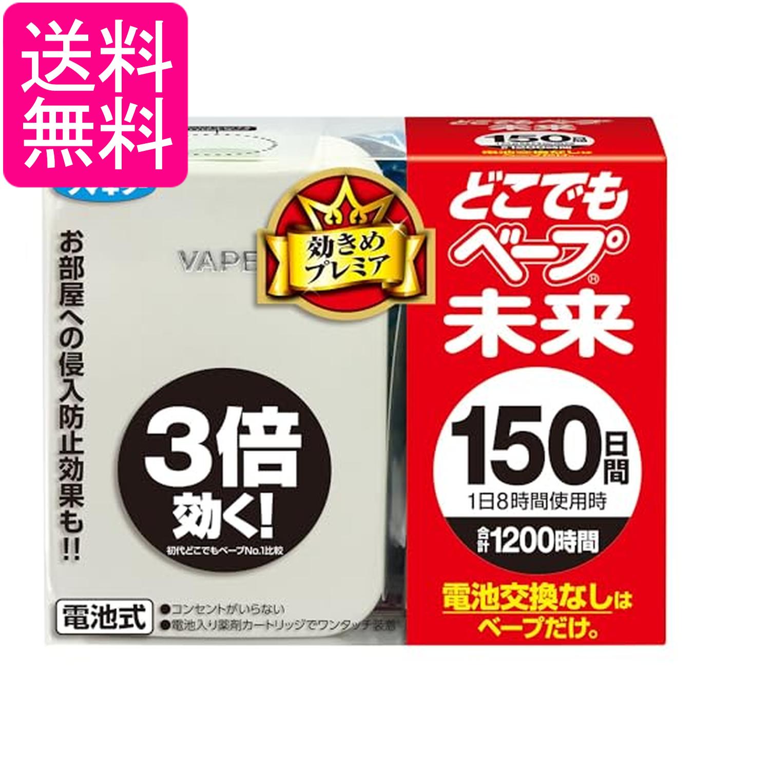 乐天商城 - フマキラー どこでもベープ 未来 150日セット パールホワイト 不快害虫用(電池式) 送料無料