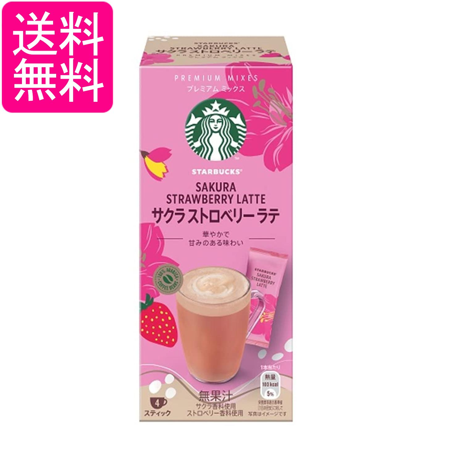 スターバックス プレミアムミックス サクラストロベリー ラテ 4袋 コーヒー インスタントコーヒー STARBUCKS 送料無料