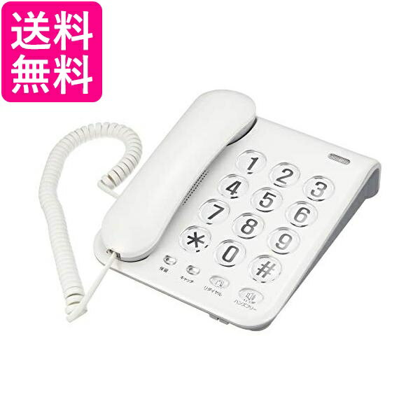 カシムラ NSS-07 ホワイト 電話機 シンプルフォン ハンズフリー/リダイヤル機能付き 送料無料