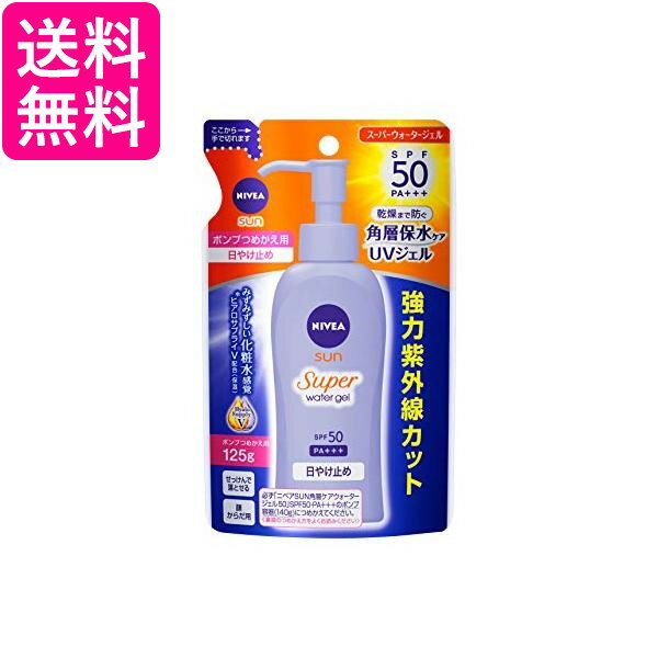 ニベアサン プロテクトウォータージェル SPF50/PA つめかえ用 125g 送料無料