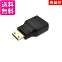 3ヶ月保証付 mini ミニ HDMI オス to HDMI メス 変換 アダプタ (管理S) 送料無料