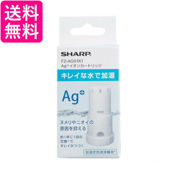 SHARP FZ-AG01K1 加湿空気清浄機 交換用 