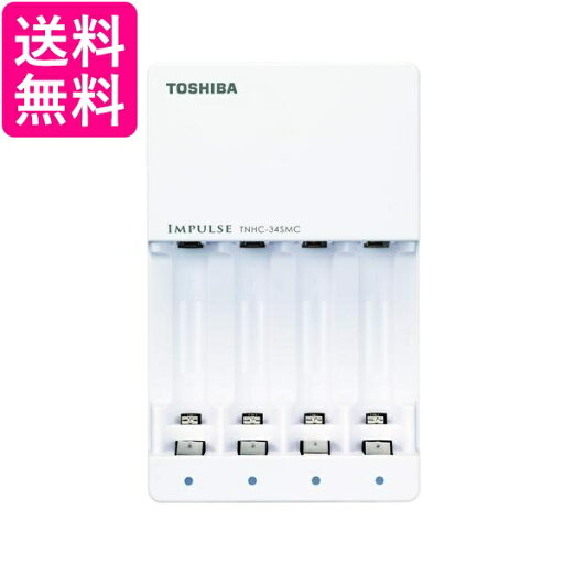 東芝 TNHC-34SMC 充電式IMPULSE 単3形単4形急速充電器 TOSHIBA 送料無料 東芝 TNHC-34SMC 充電式IMPULSE 単3形単4形急速充電器 TOSHIBA 送料無料