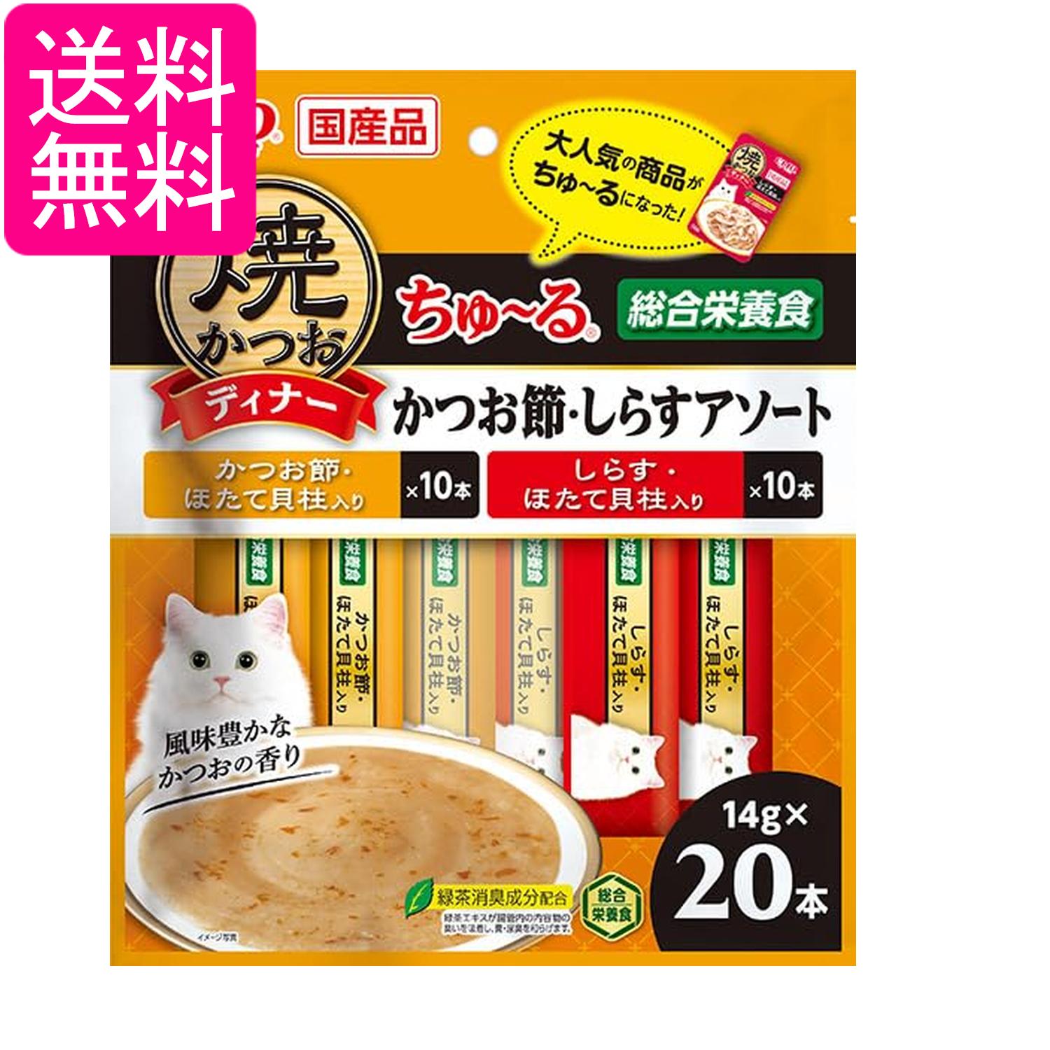 Rakuten - いなば チャオ (CIAO) 焼かつおディナーちゅ~る かつお節・しらすアソート 14g×20本 猫用おやつ 送料無料