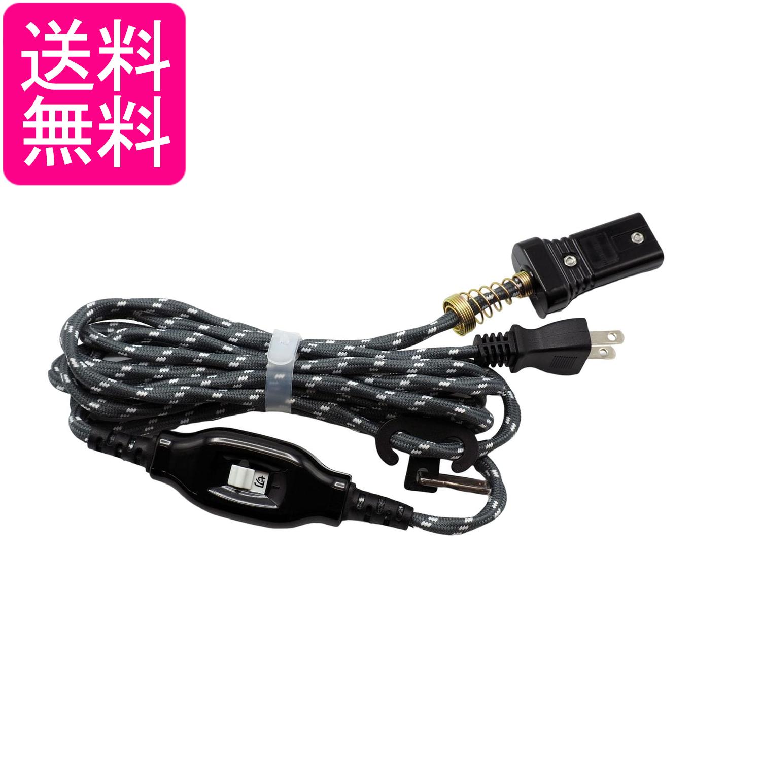 星光商事 SK3000 灰 こたつコード 3m 中間スイッチ付 700Wまで 送料無料