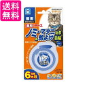 アース ペット ノミ・マダニとり&蚊よけ首輪 猫用 ブルー 送料無料