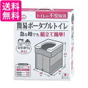 サンコー R-56 簡易ポータブルトイレ 簡易トイレ 非常用トイレ 防災用品 防災グッズ グレー 送料無料
