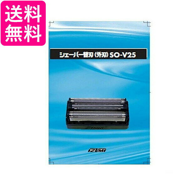 イズミ SO-V25 交換用替刃 外刃 IZUMI SOV25 送料無料