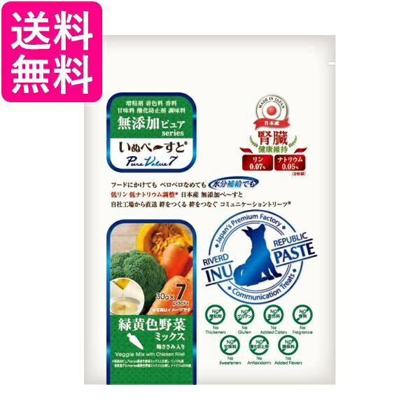 いぬぺーすと 無添加ピュア PureValue7 腎臓健康維持 緑黄色野菜ミックス 30g×7本 送料無料