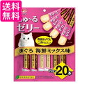 いなば チャオ スティック まぐろ 海鮮ミックス味 15g×20本 猫用 CIAO 送料無料