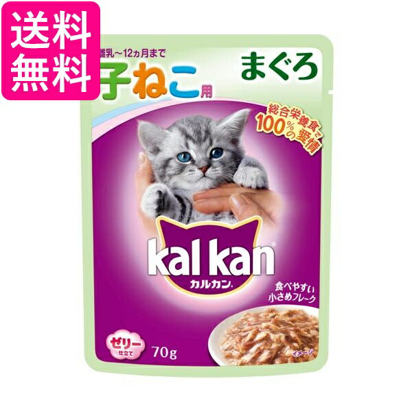 カルカンパウチ 12か月までの子ねこ用 まぐろ 70g キャットフード ウエット 送料無料