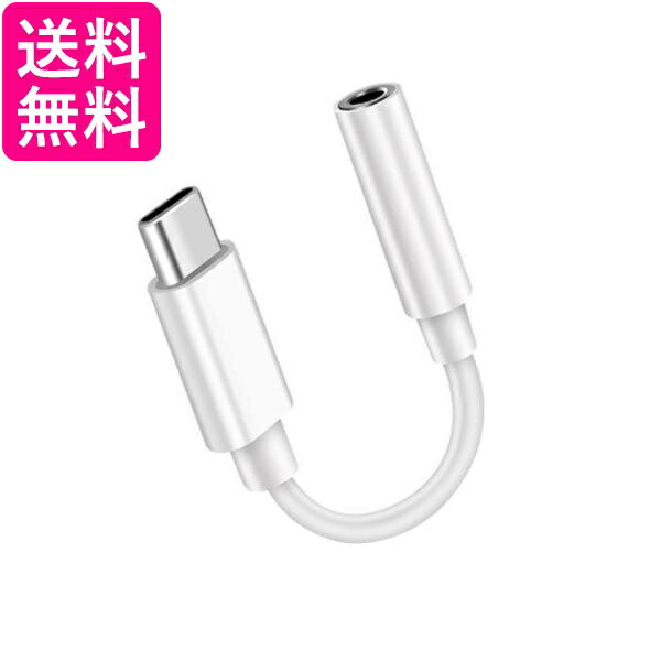 typeC イヤホン 変換アダプタ USB Type-C イヤホンジャック 3.5mm イヤホンコネクター タイプC ヘッドホン (管理S) 送料無料