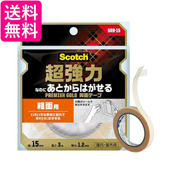 乐天商城 - スリーエム SRR-15 スコッチ 超強力なのにあとからはがせる両面テープ 粗面用 幅15mm 長さ3m 3M 送料無料