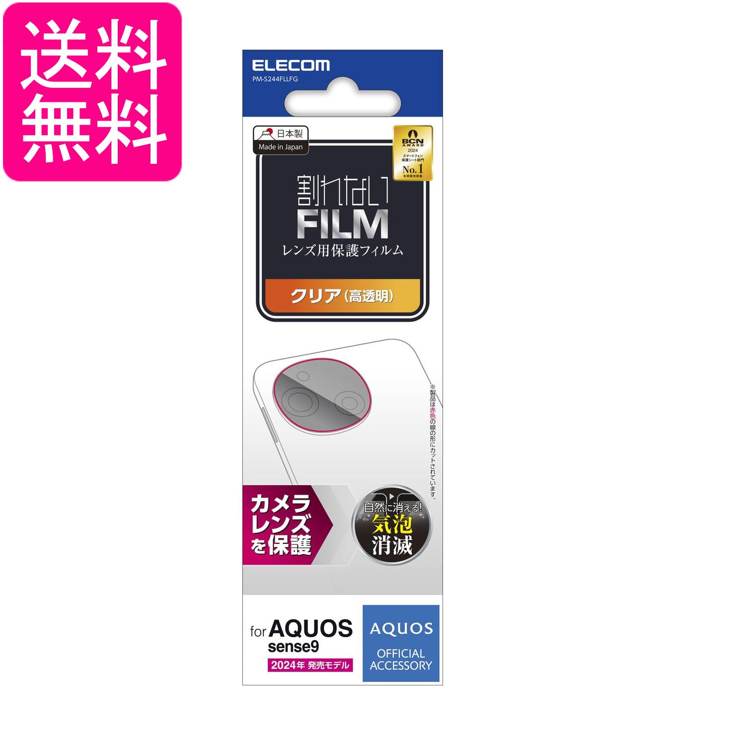 ���쥳�� PM-S244FLLFG AQUOS sense9 ������󥺥ե���� ��Ʃ�� ���쥢 ���� �ϡ��ɥ����Ȳù� ����ݸ� ����̵��