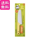 貝印 FG5201 #FG5201 子ども包丁 子供包丁 中級用 ギザ刃 ウサギ イエロー 送料無料