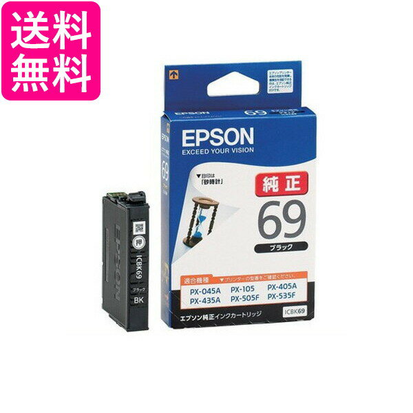 乐天商城 - EPSON ICBK69 エプソン 純正 インクカートリッジ ブラック 黒 プリンタ インク 送料無料