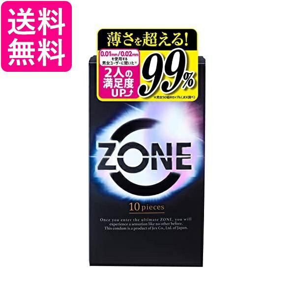 ジェクス ゾーン コンドーム 10個入 避妊具 避妊用品 ZONE JEX 送料無料