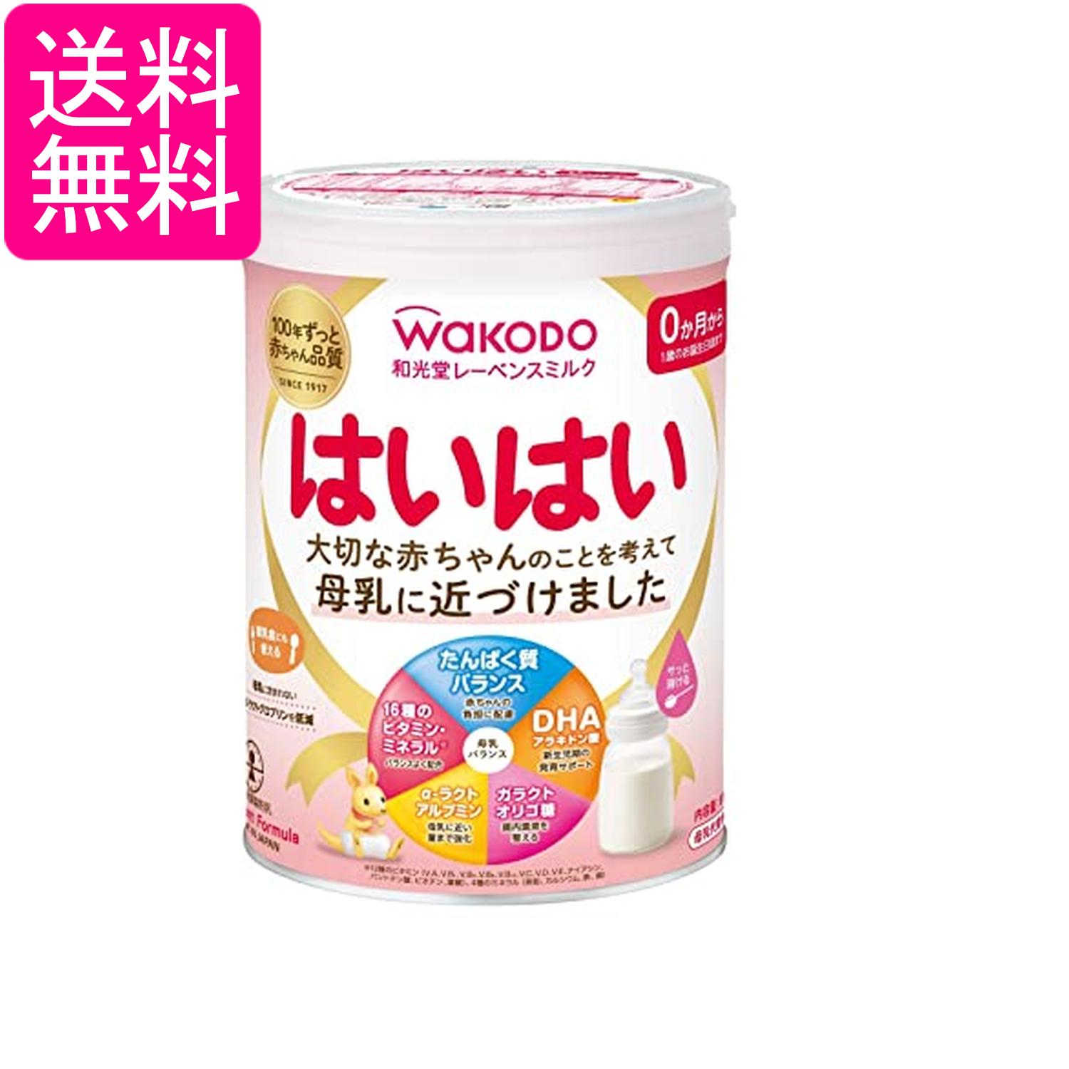 和光堂 レーベンスミルク はいはい 810g 粉ミルク 0か月から1歳頃 ベビーミルク 赤ちゃん 缶 送料無料