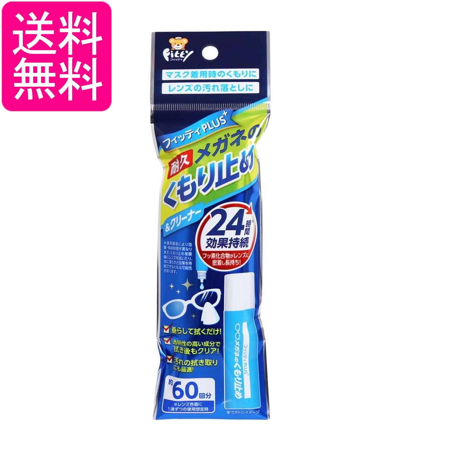 Care Supplies - 玉川衛材 フィッティPLUS+ メガネのくもり止め 8ml 送料無料