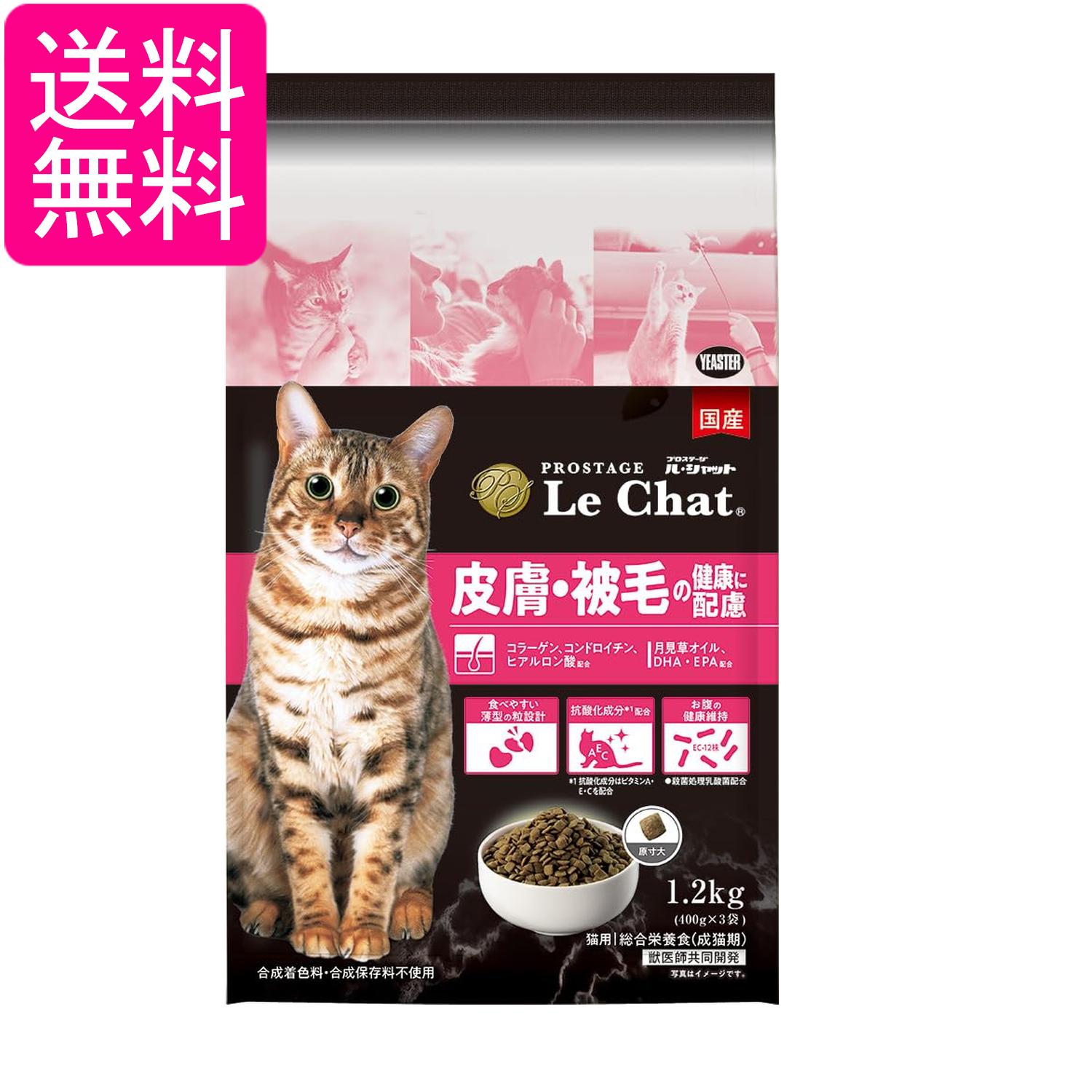 Rakuten - イースタープロステージ ル・シャット 猫用 皮膚・被毛の健康に配慮 1.2kg（400g×3） 送料無料